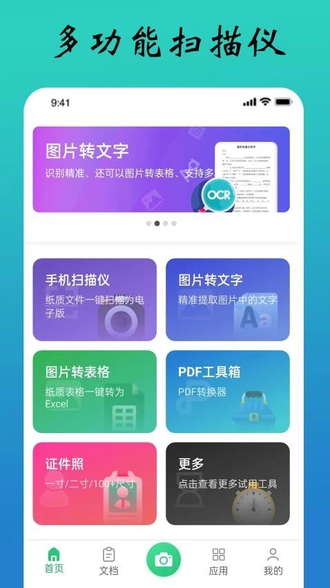 PDF扫描全能王免费版(1)