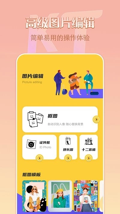 removebg抠图手机版图4