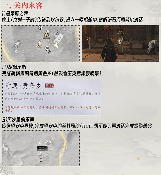 燕云十六声河西暗涌碎片全收集攻略