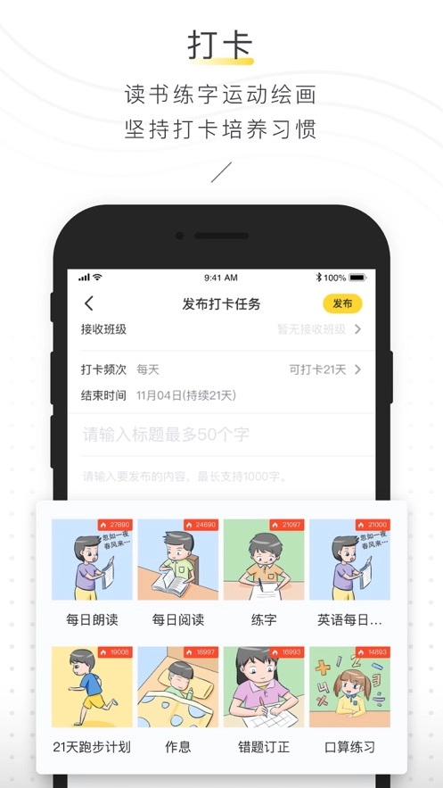 晓黑板手机免费版图2