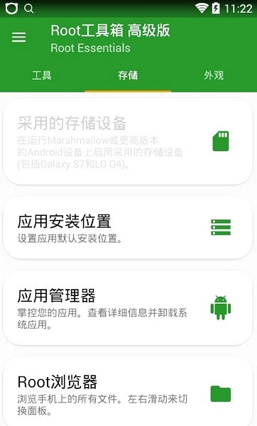 Root工具箱官方正版图1