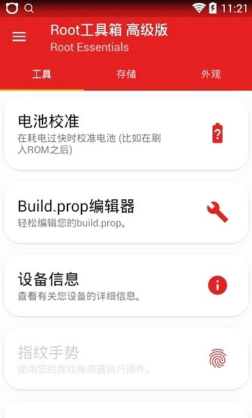Root工具箱官方正版图2