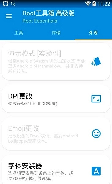 Root工具箱官方正版图3