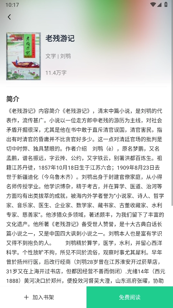 追书大师