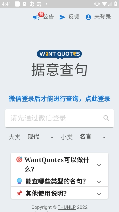 反向词典wantwords图3