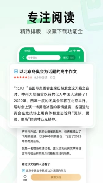 百度文库截图1
