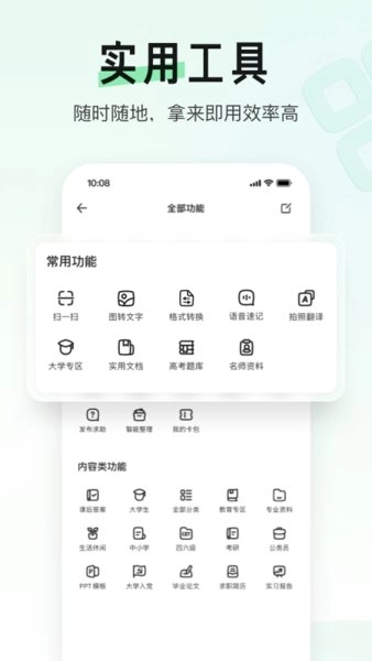 百度文库截图2