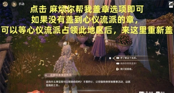 无限暖暖敲下纪念之章活动花愿镇盖章位置全收集