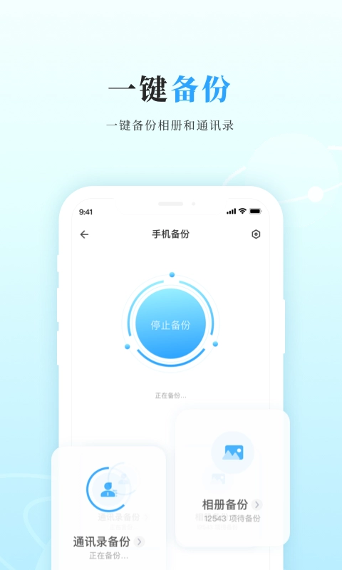 私家云安卓官方版图2