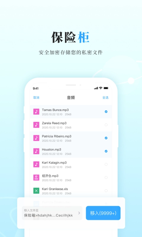 私家云安卓官方版图3
