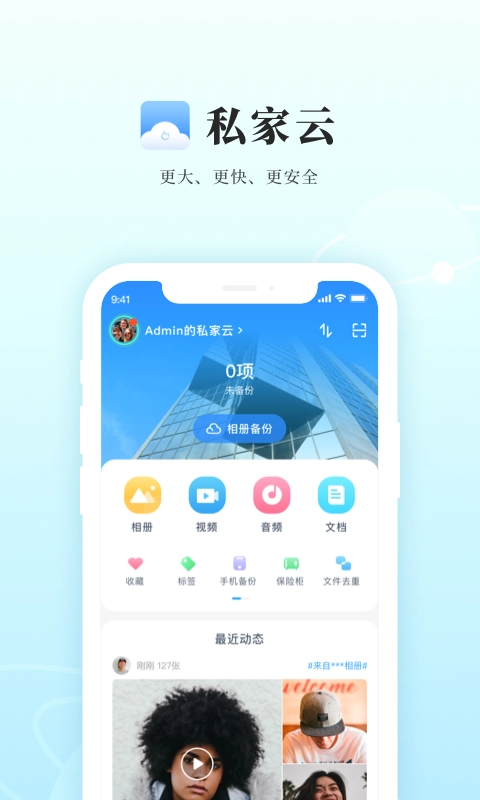 私家云安卓官方版图4