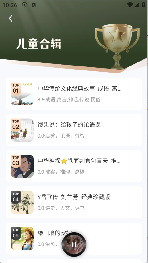 懒猫免费听书图1