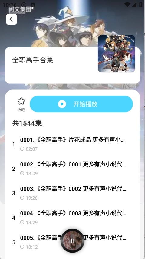 懒猫免费听书图2