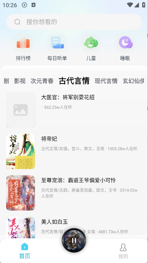 懒猫免费听书图4