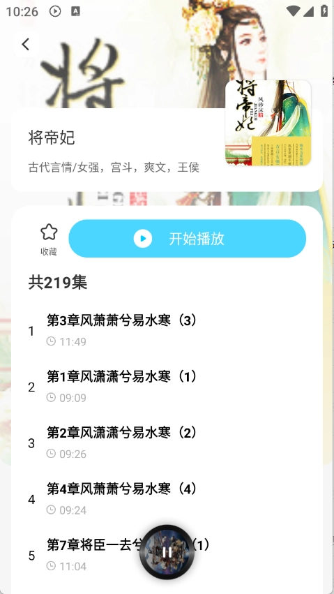 懒猫免费听书图5