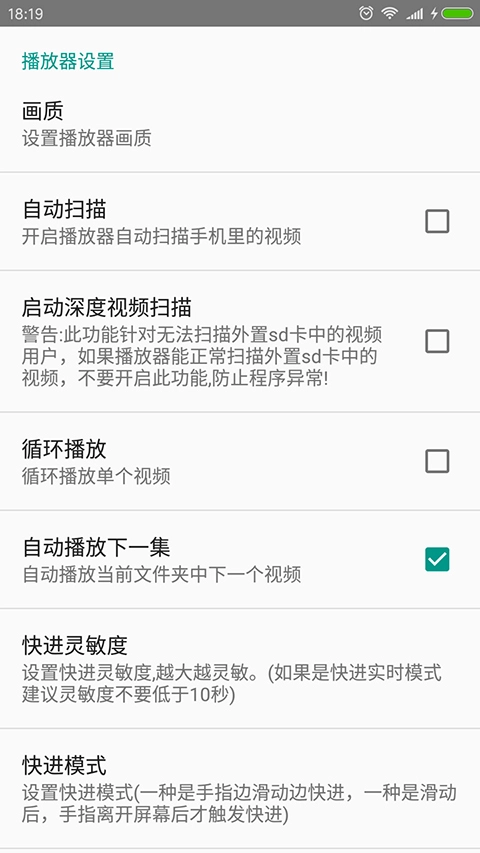 完美视频播放器直装版图3