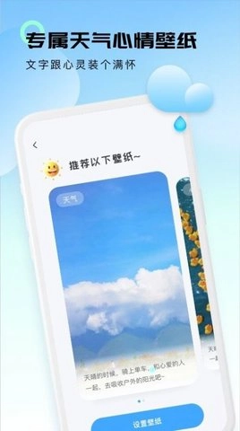 轻云天气软件最新版图3