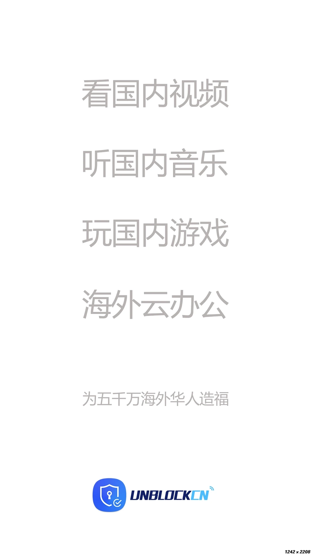 unblockcn安卓免费版图2