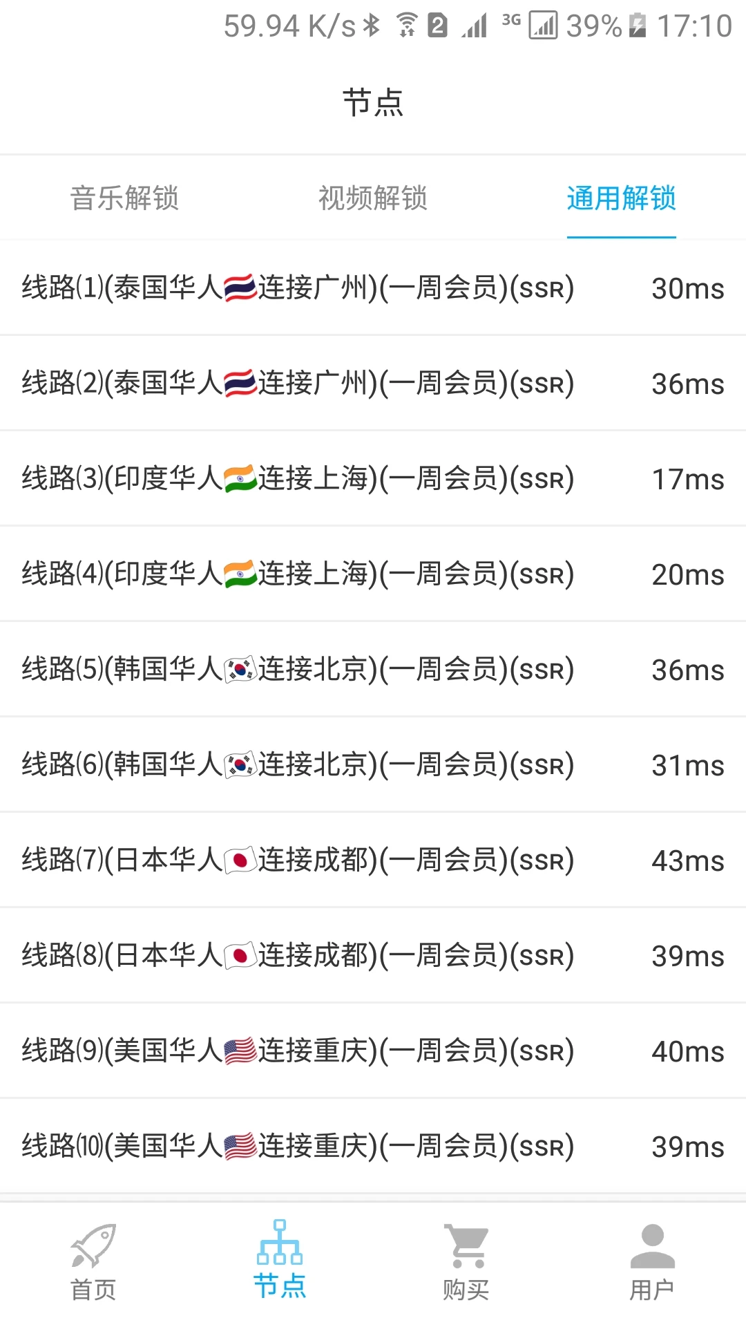 unblockcn安卓免费版图3
