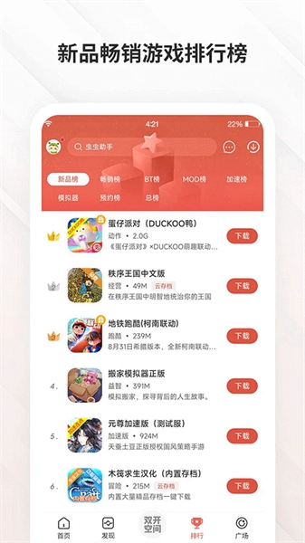 虫虫助手无广告版图2