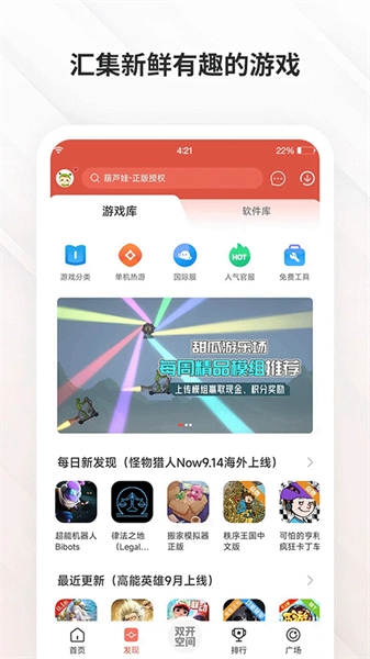 虫虫助手无广告版图1