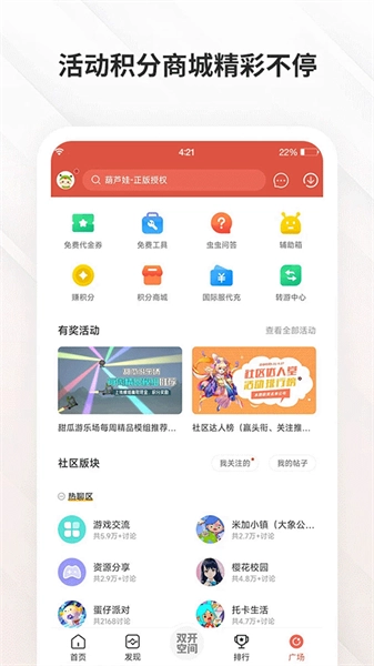 虫虫助手无广告版图3