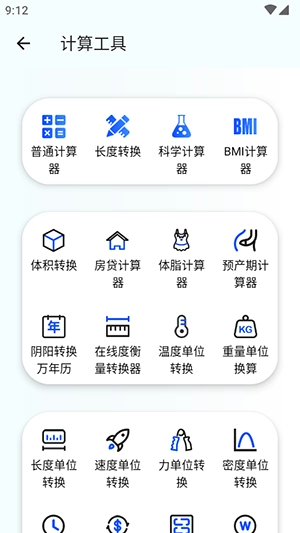 夸父工具箱手机免费版图1