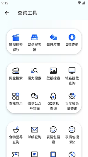 夸父工具箱手机免费版图3