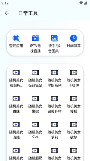夸父工具箱手机免费版图4