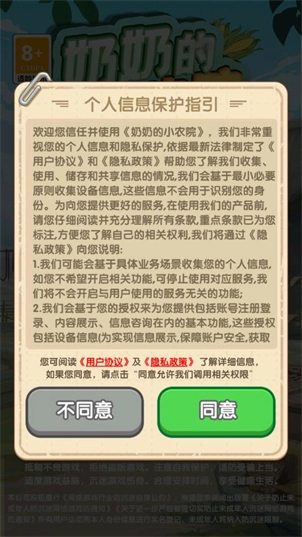 奶奶的小农院手游无广告版