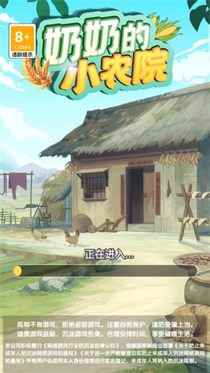 奶奶的小农院手游无广告版