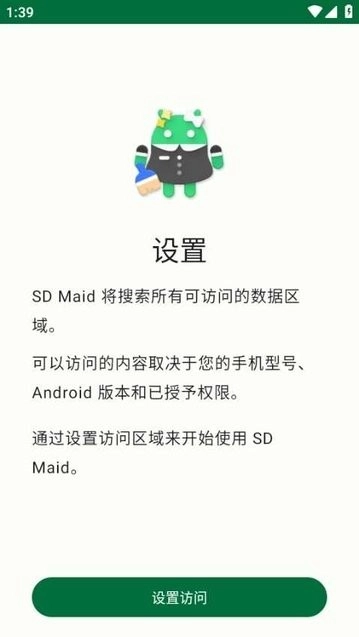 SD Maid se(2)