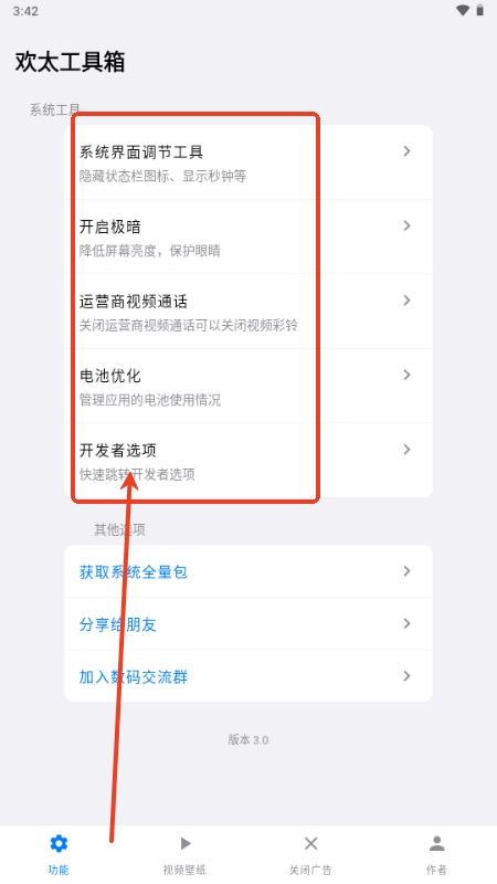 欢太工具箱手机版下载