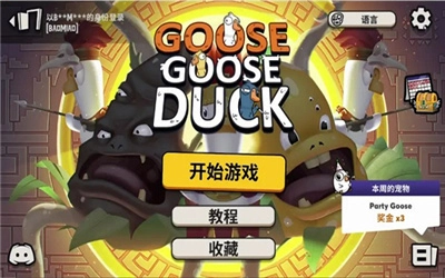 鹅鸭杀