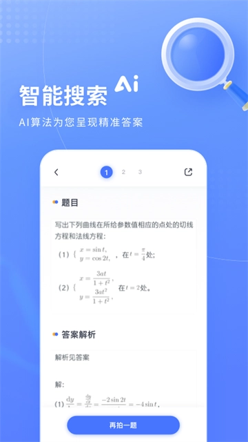 火星搜题安卓版图2