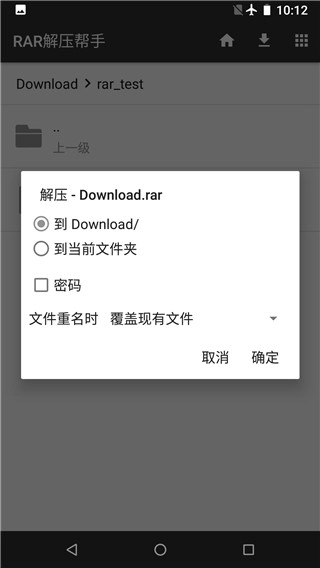 RAR解压帮手官方最新版图2