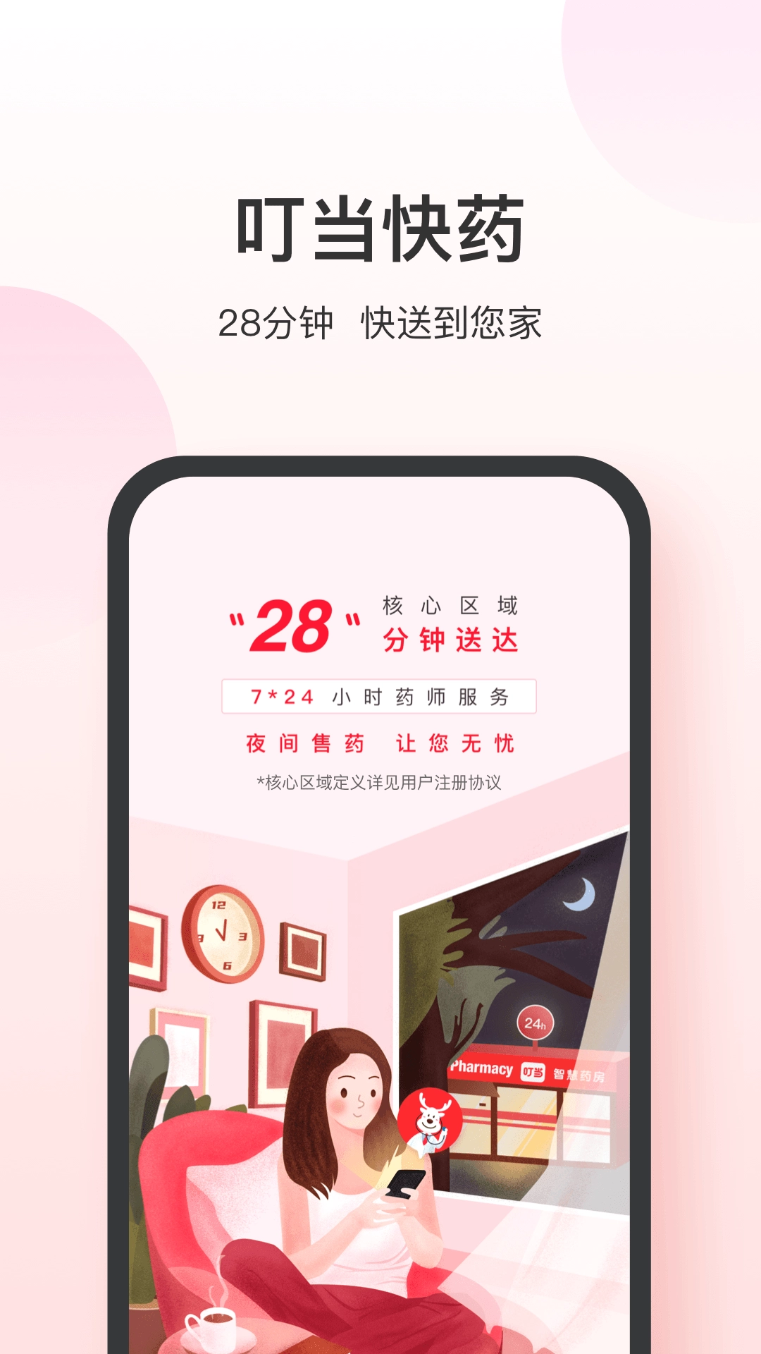 叮当快药手机最新版图1