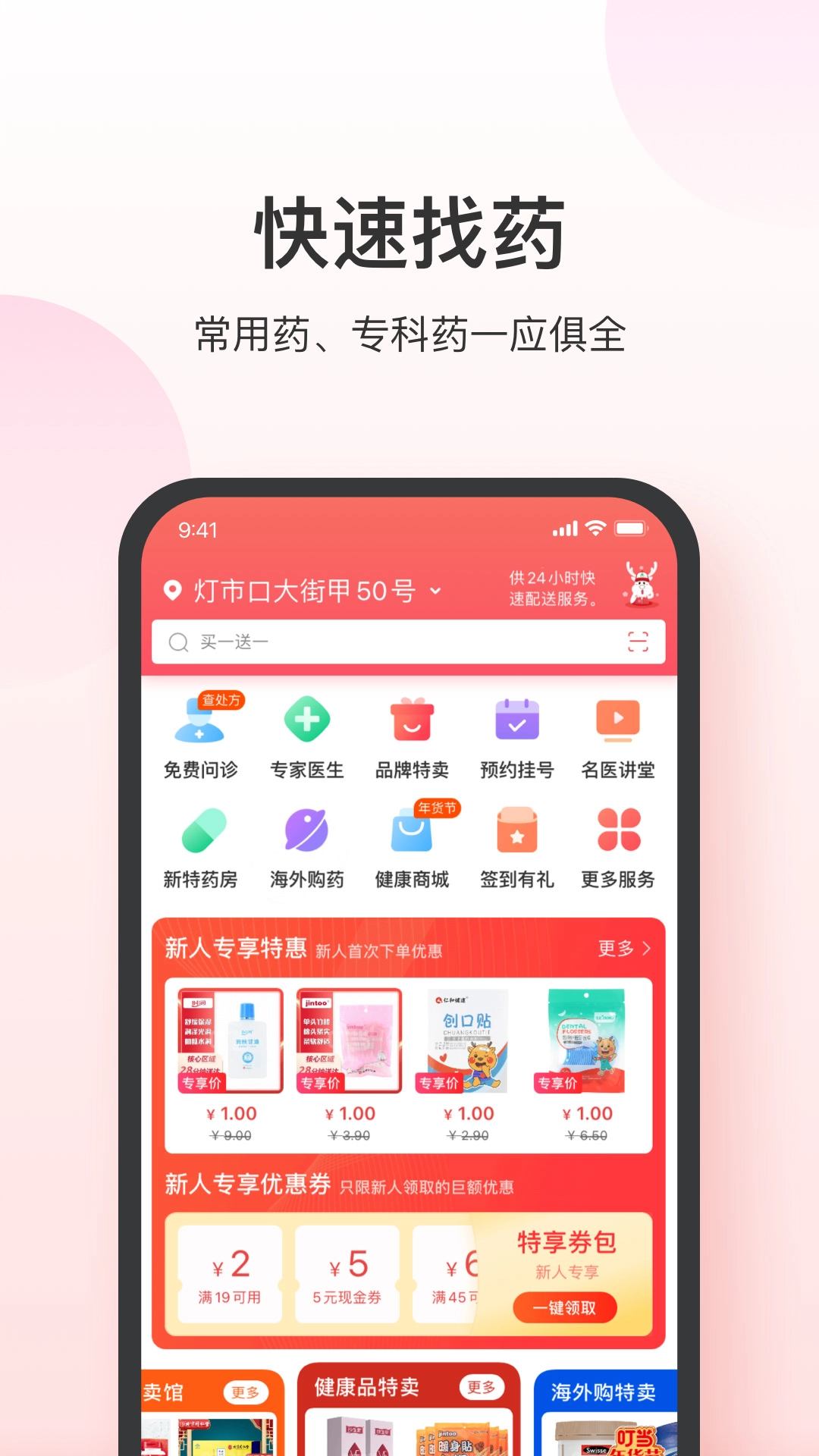 叮当快药手机最新版图4