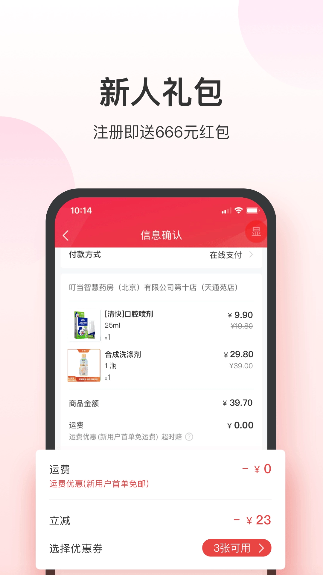 叮当快药手机最新版图3