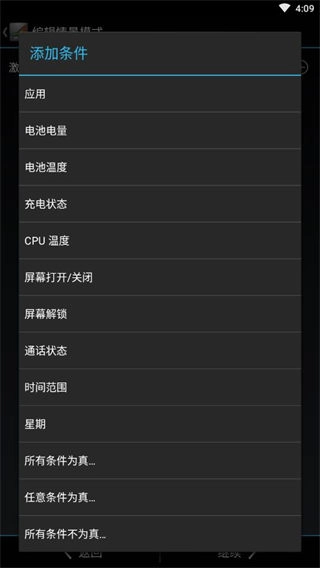 SetCPU手机正版图3
