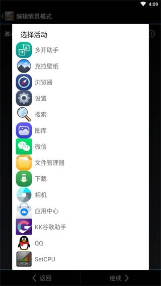 SetCPU手机正版图2