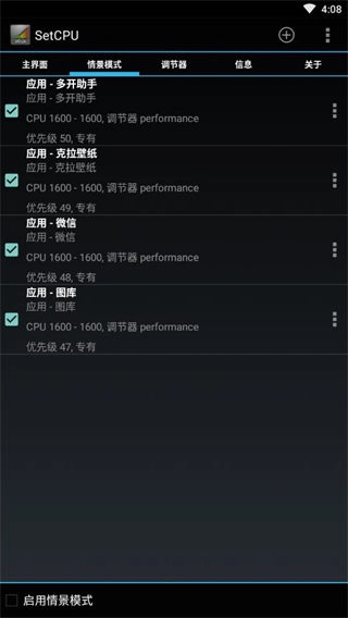 SetCPU手机正版图5