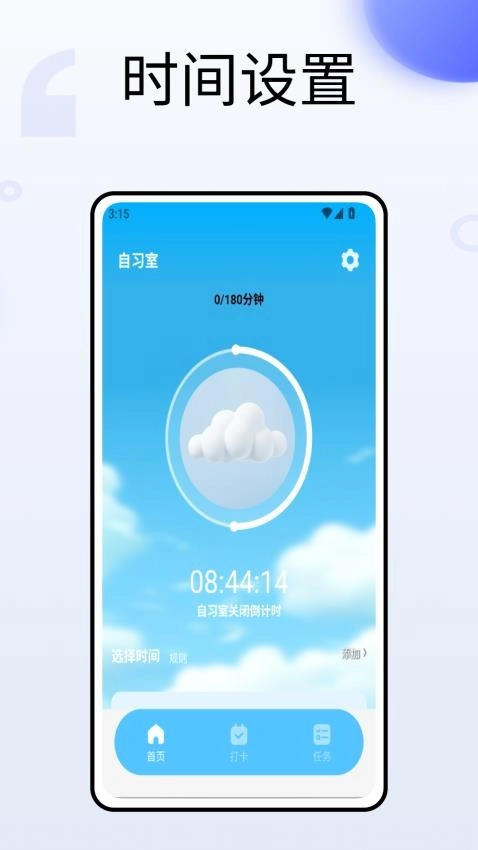 timing自习室手机版图1