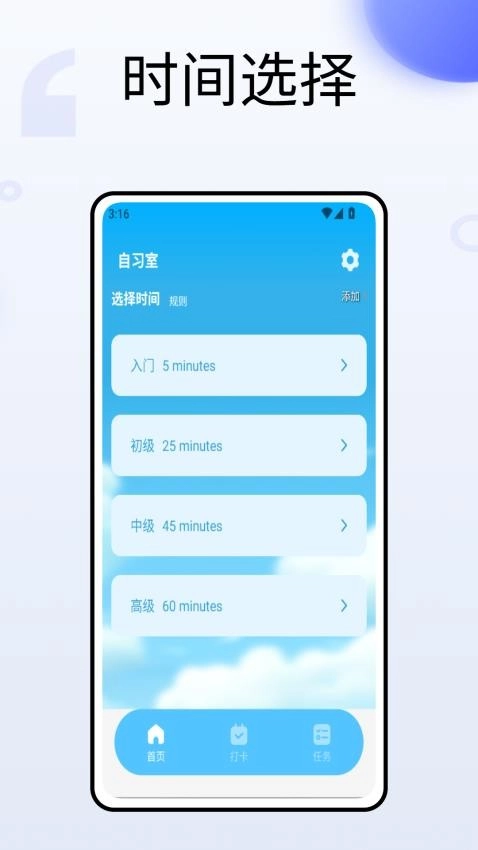 timing自习室手机版图2