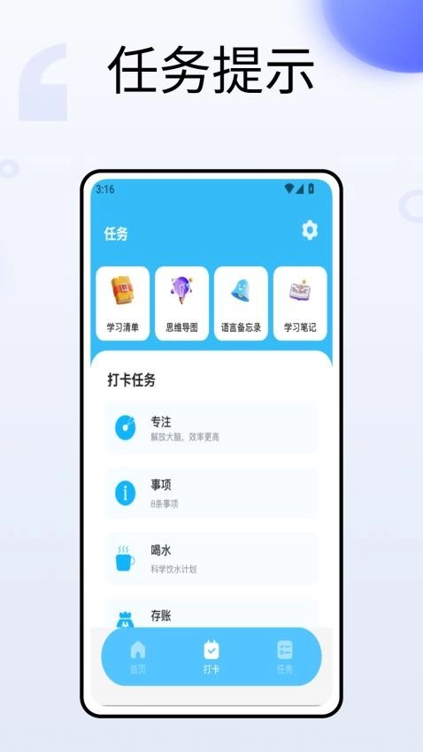 timing自习室手机版图3