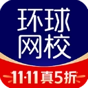 环球网校