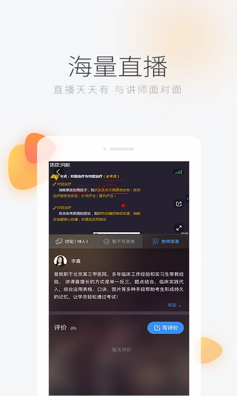 环球网校图2