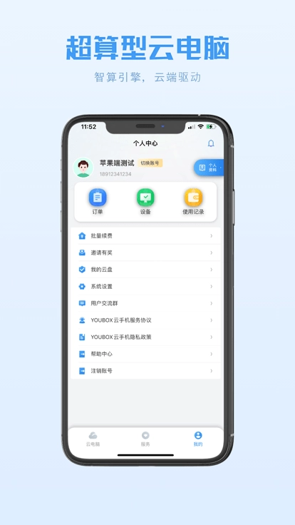 兴和云电脑手机正版图2