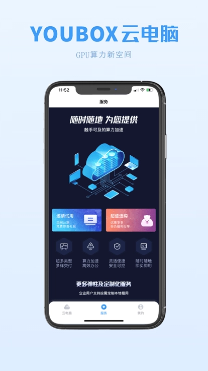 兴和云电脑手机正版图1