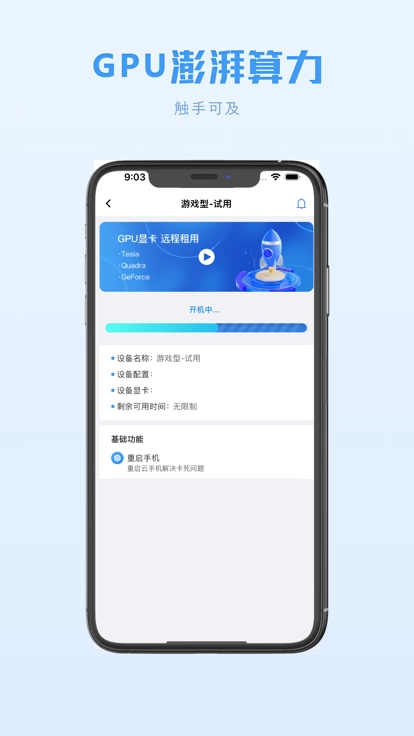 兴和云电脑手机正版图3